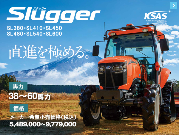 Slugger / Slugger GS仕様