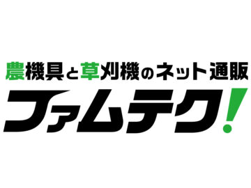 農機具と草刈機のネット通販【ファムテク！】